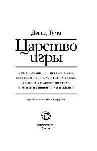 Царство игры